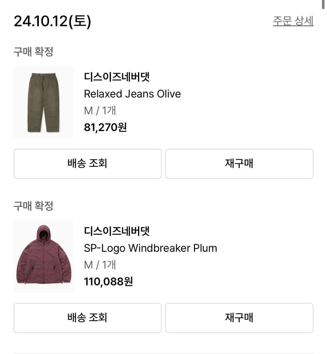 디스이즈네버뎃 릴렉스드 데님 올리브 상품이미지2