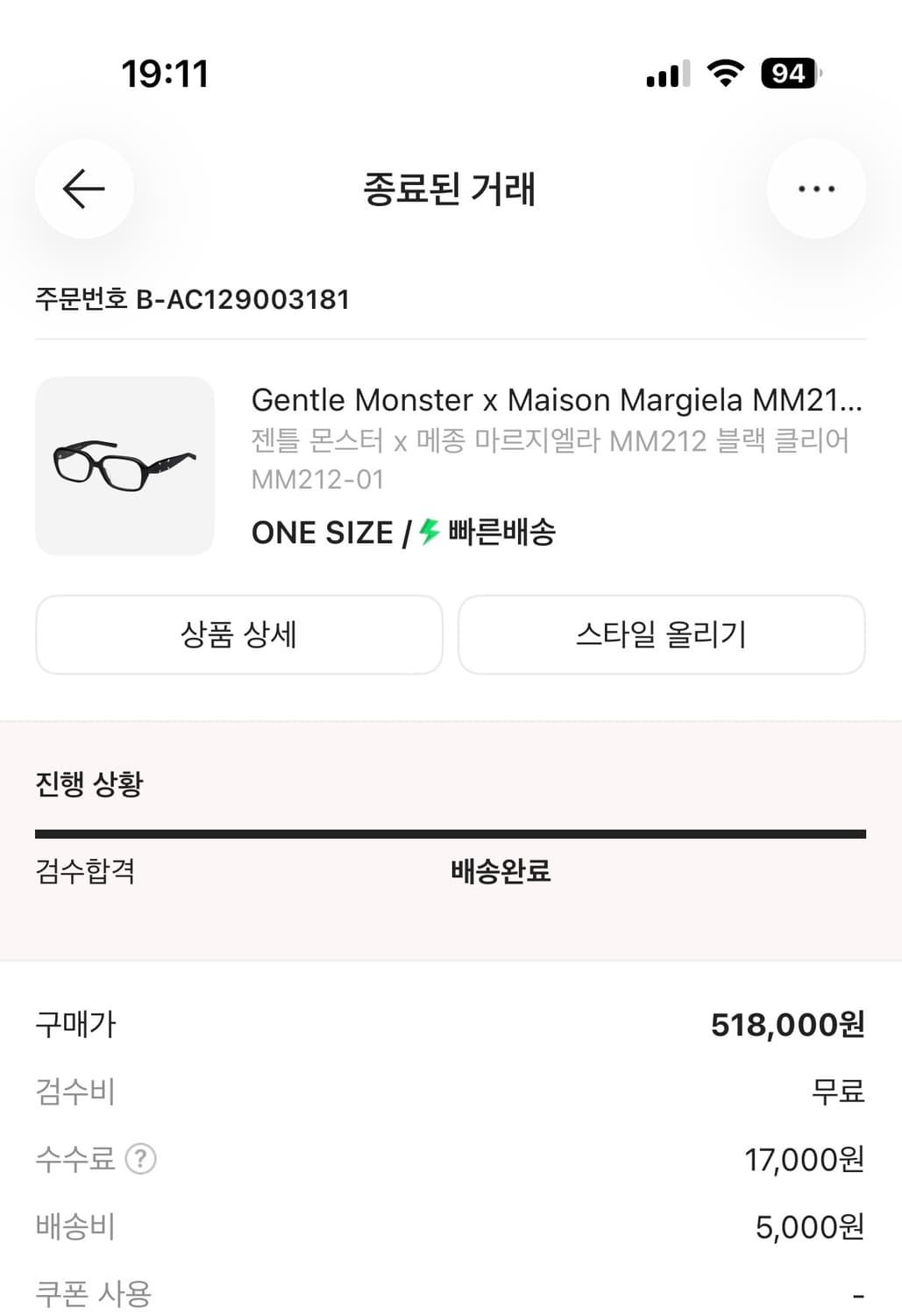 젠틀 몬스터 x 메종 마르지엘라 MM212 블랙 클리어 상품이미지5