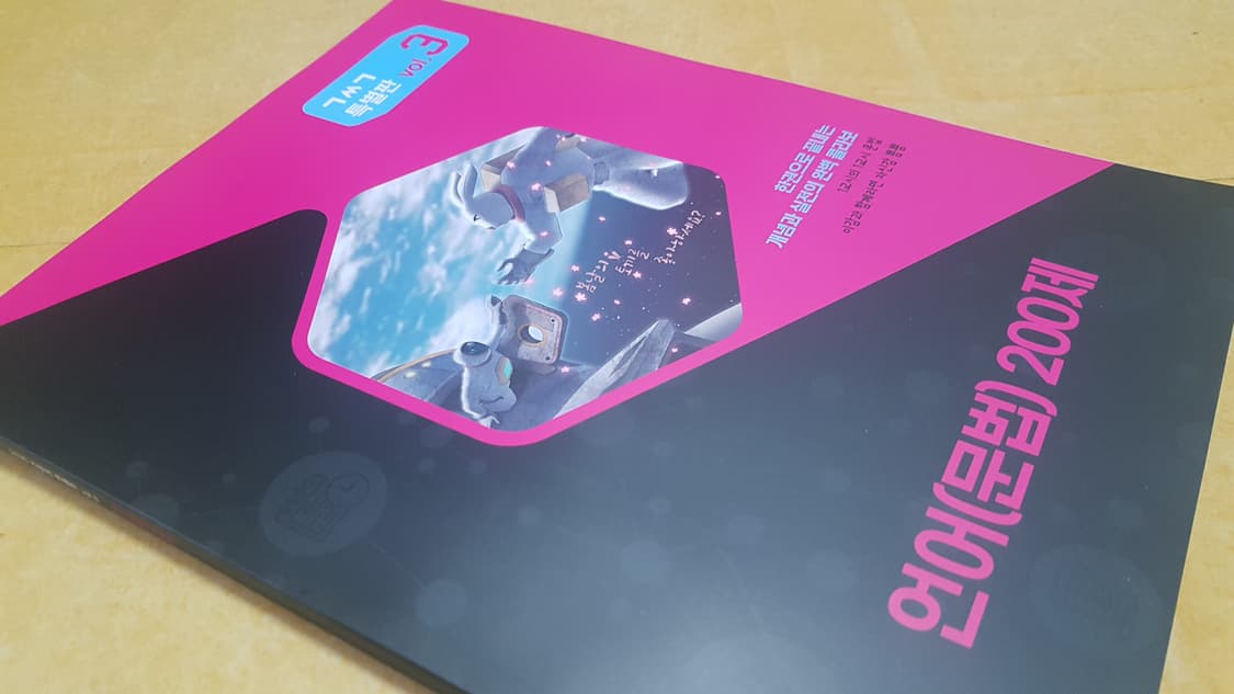 수능 이감 국어 간쓸개 특별판 언어 문법 200제 상품이미지8