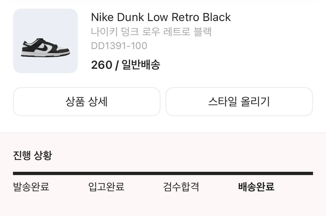 [실착1회] 나이키 덩크 로우 레트로 블랙260 상품이미지7