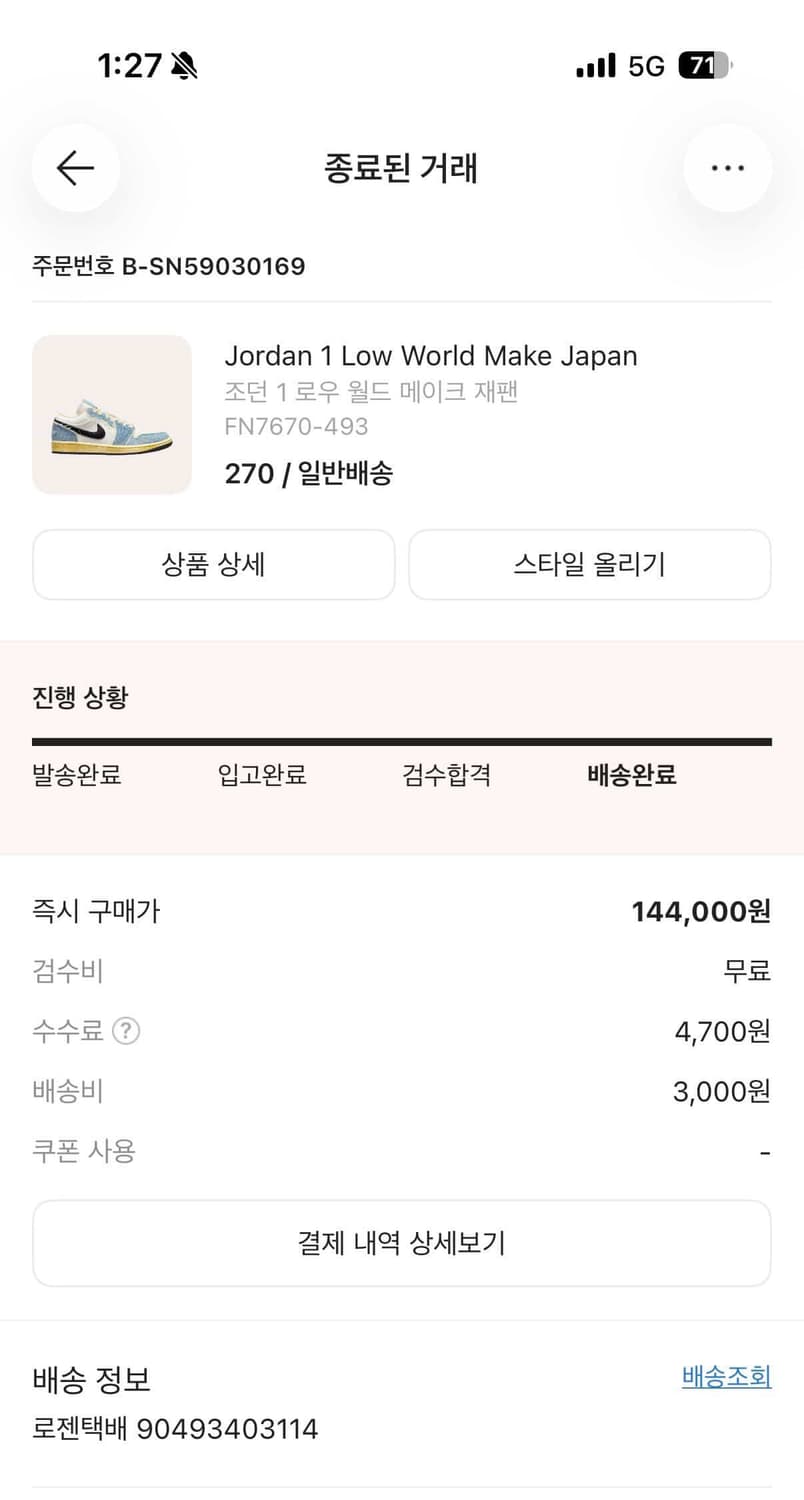 조던 1 로우 월드 메이크 재팬 270 (새상품) 상품이미지5