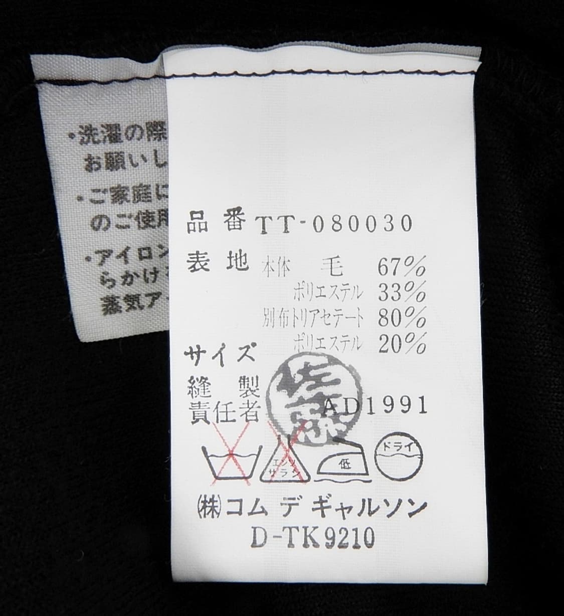 꼼데가르송 트리콧 레이디스 가디건 상품이미지6