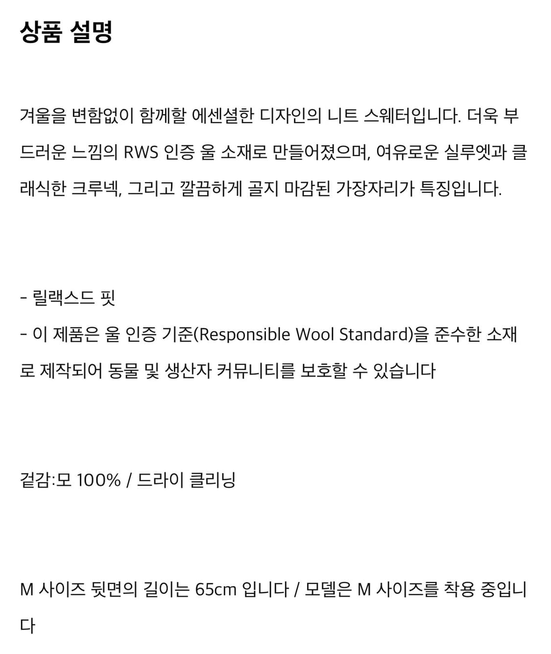 COS 보일드 울 크루넥 스웨터 블랙 상품이미지4