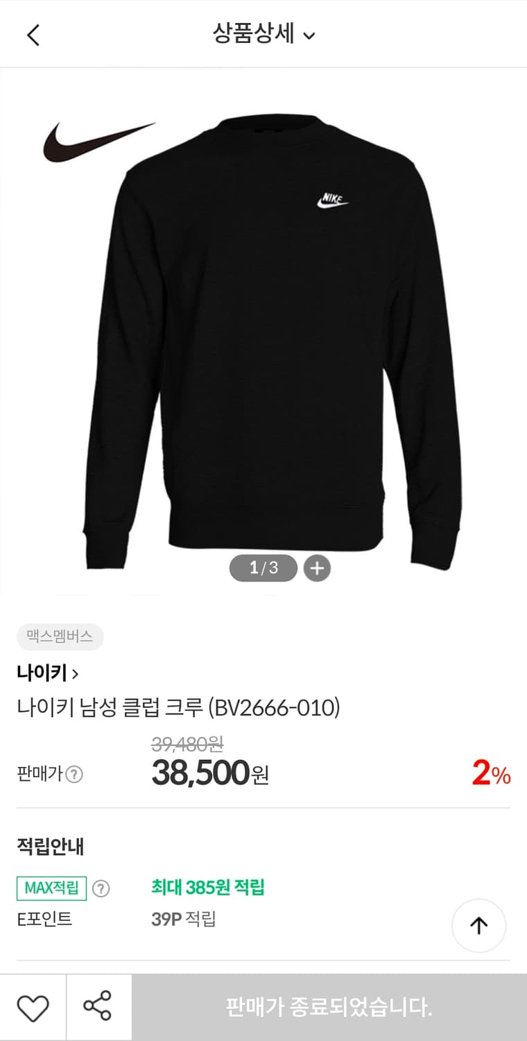나이키 맨투맨 빅사이즈120 가슴67 기장75 상품이미지2