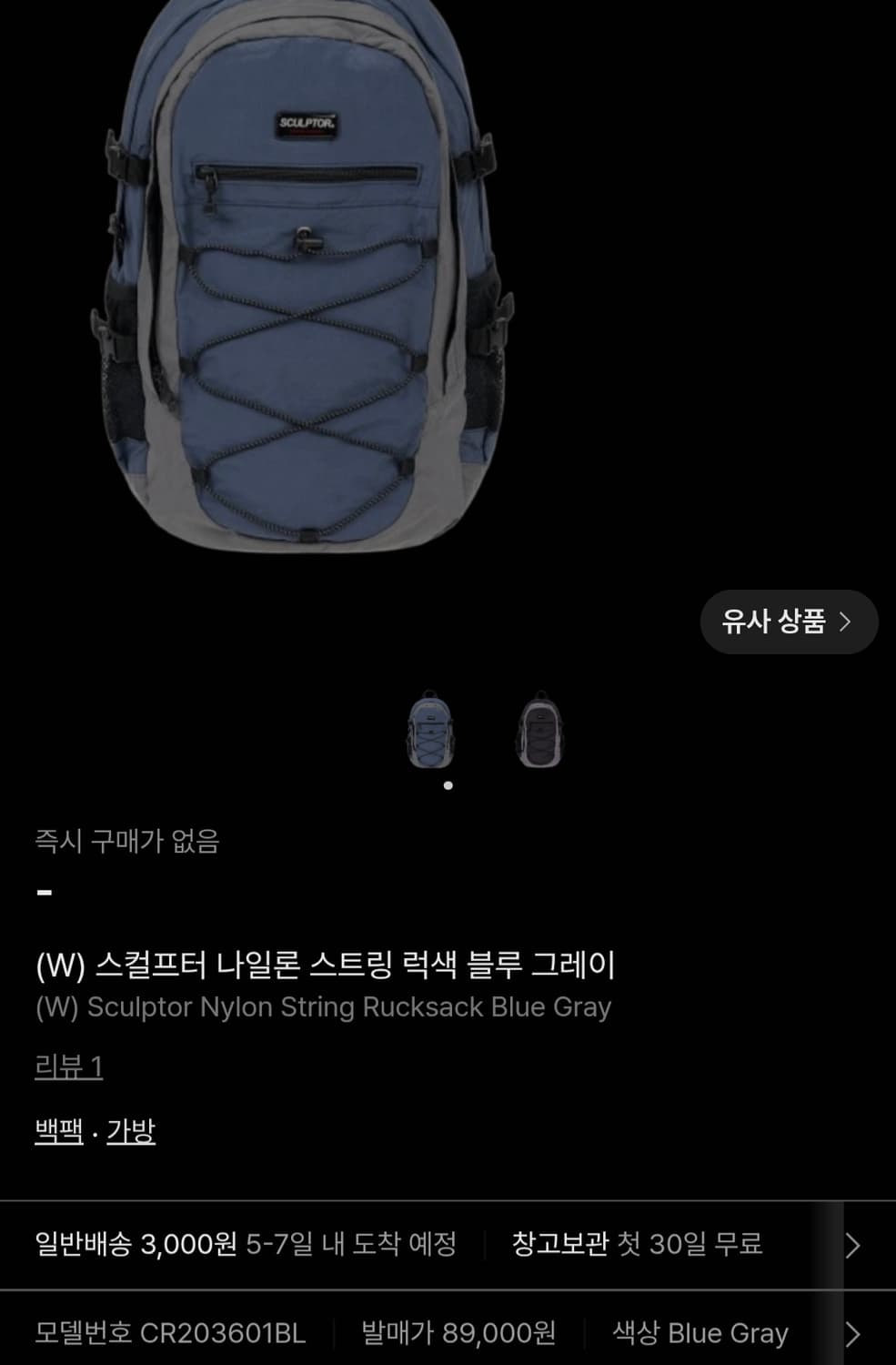 스컬프터 나일론 스트링 럭색 블루 그레이 상품이미지1