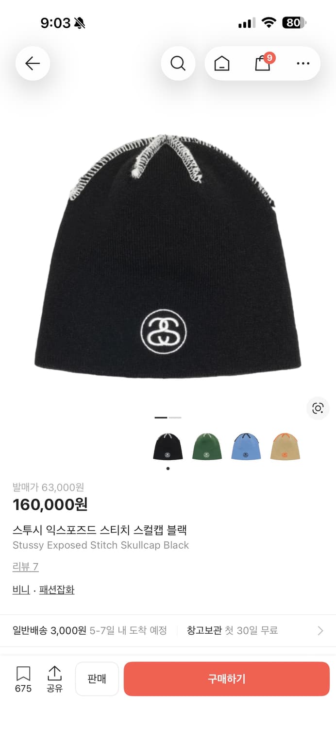 스투시 스티치 비니 상품이미지1