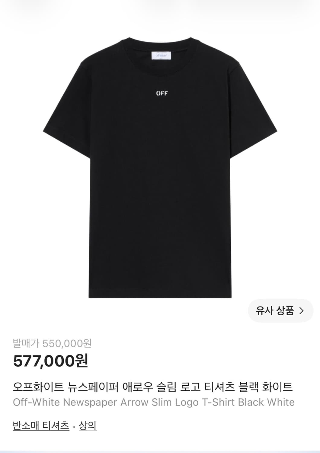 정품 택도 안땐 오프화이트 반팔L 상품이미지5
