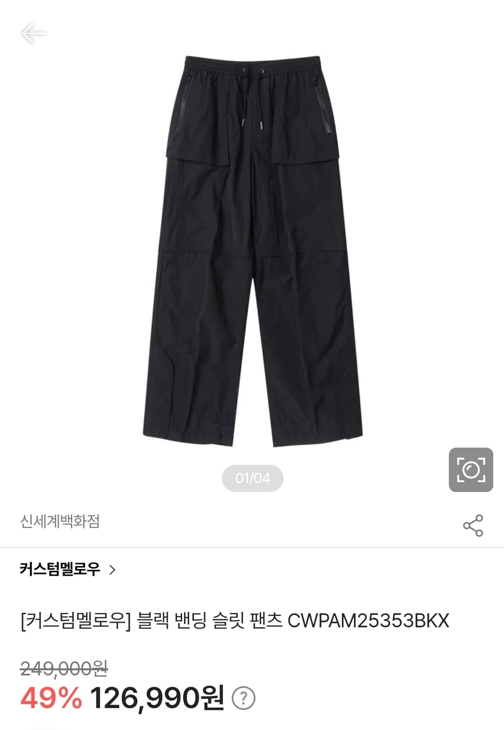 커스텀멜로우 블랙 밴딩 슬릿 팬츠 34  2025 S/S 상품이미지1