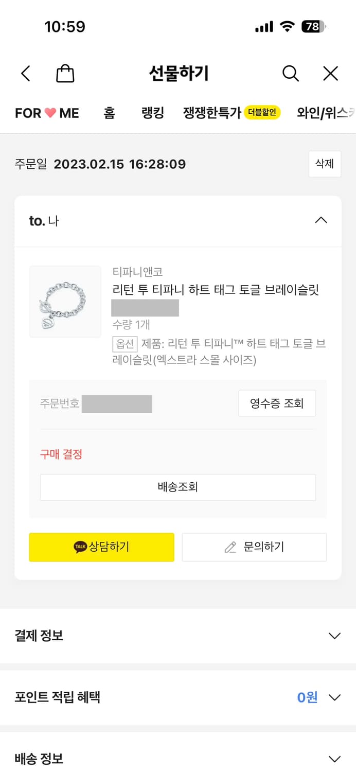 티파니앤코 하트 태그 토글 팔찌 상품이미지6