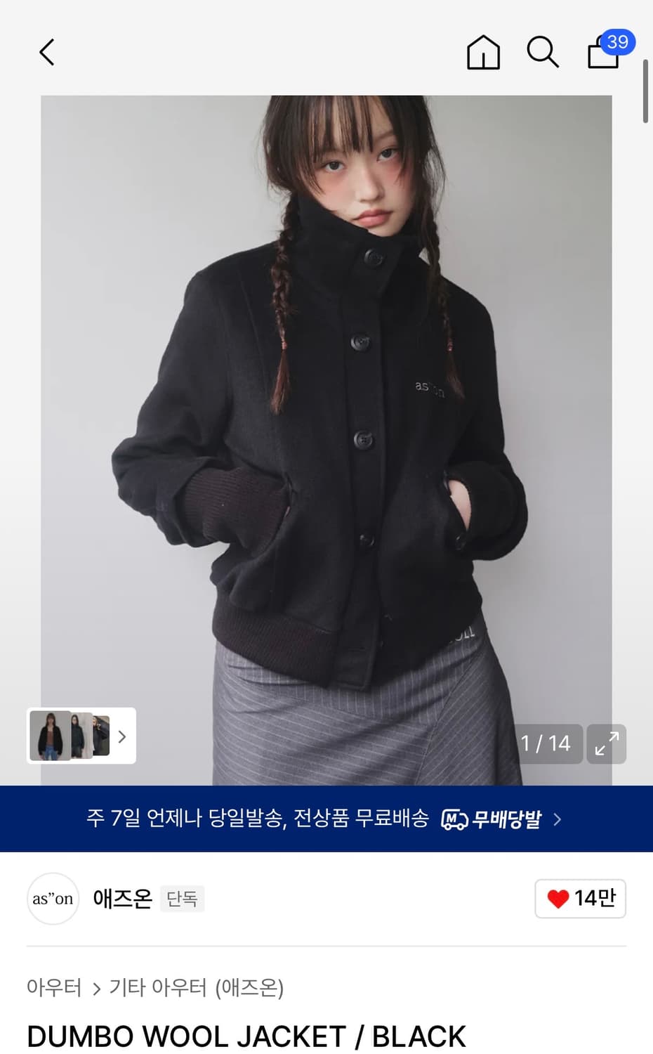 애즈온 덤보 울 자켓 블랙 상품이미지1