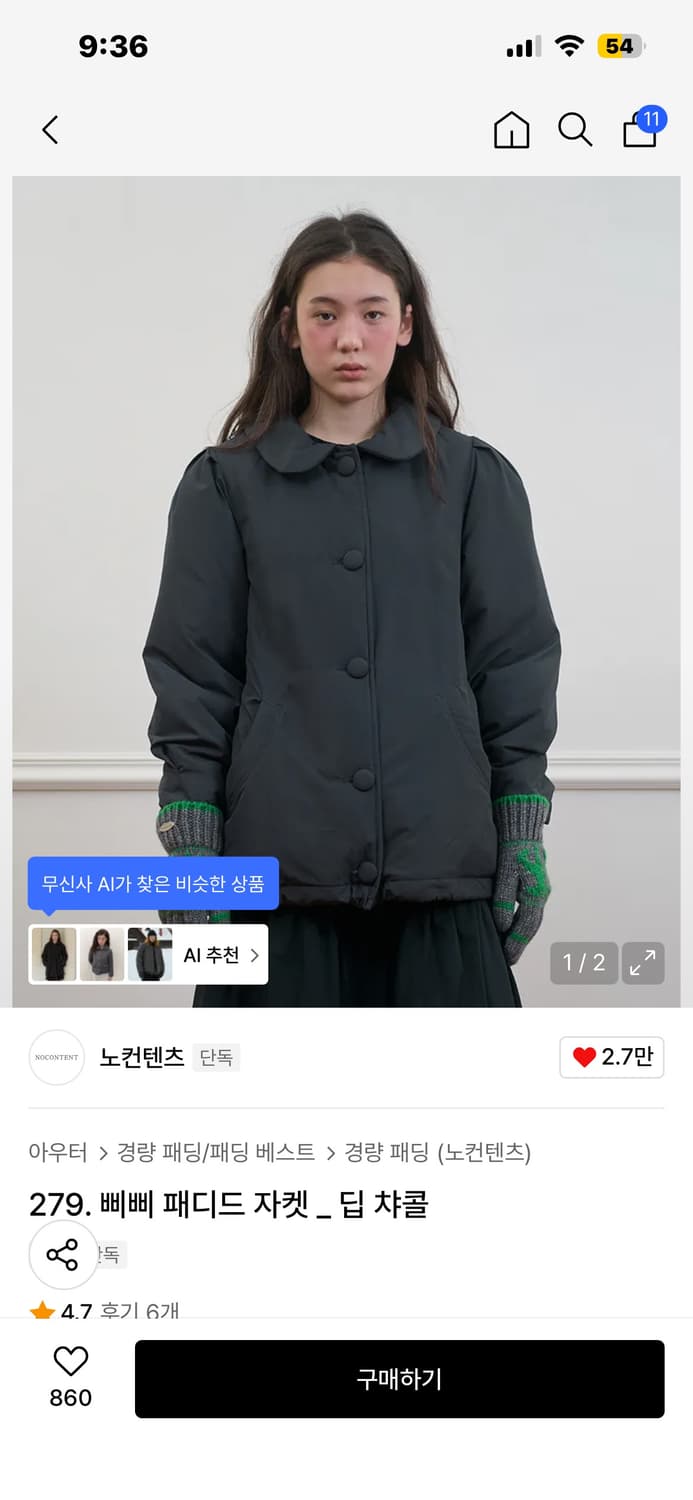 노컨텐츠 삐삐 패디드 자켓  딥 챠콜 패딩 상품이미지1