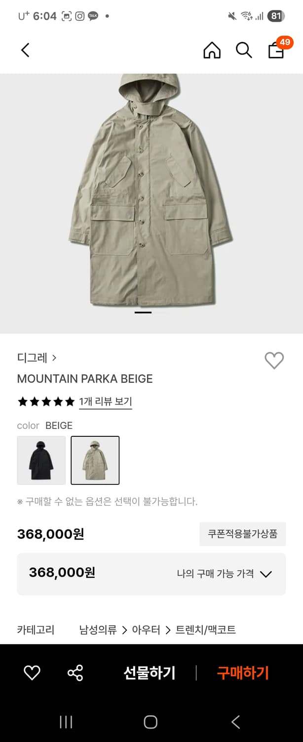 디그레 후드 코트 베이지 마운틴 파카 mountain paka 상품이미지2