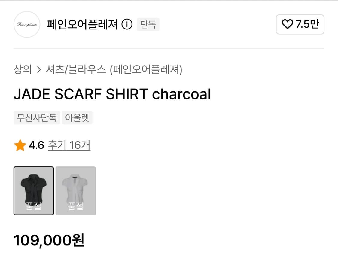 페인오어플레져 크롭셔츠 상품이미지2