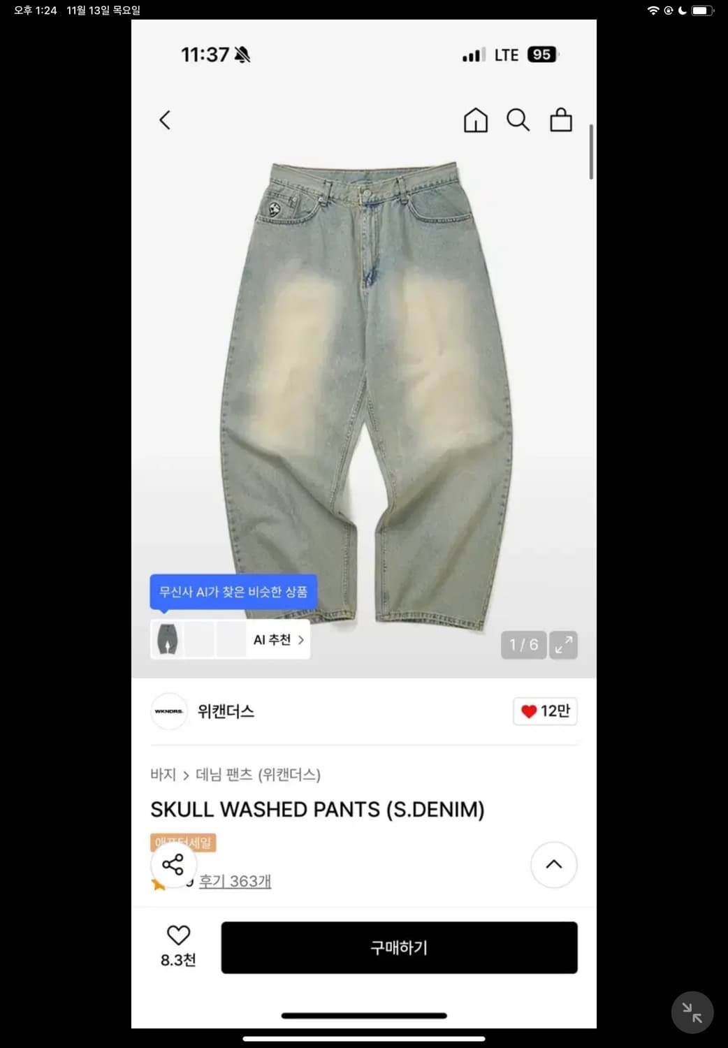 위캔더스 스컬 데님팬츠 팝니다 상품이미지1