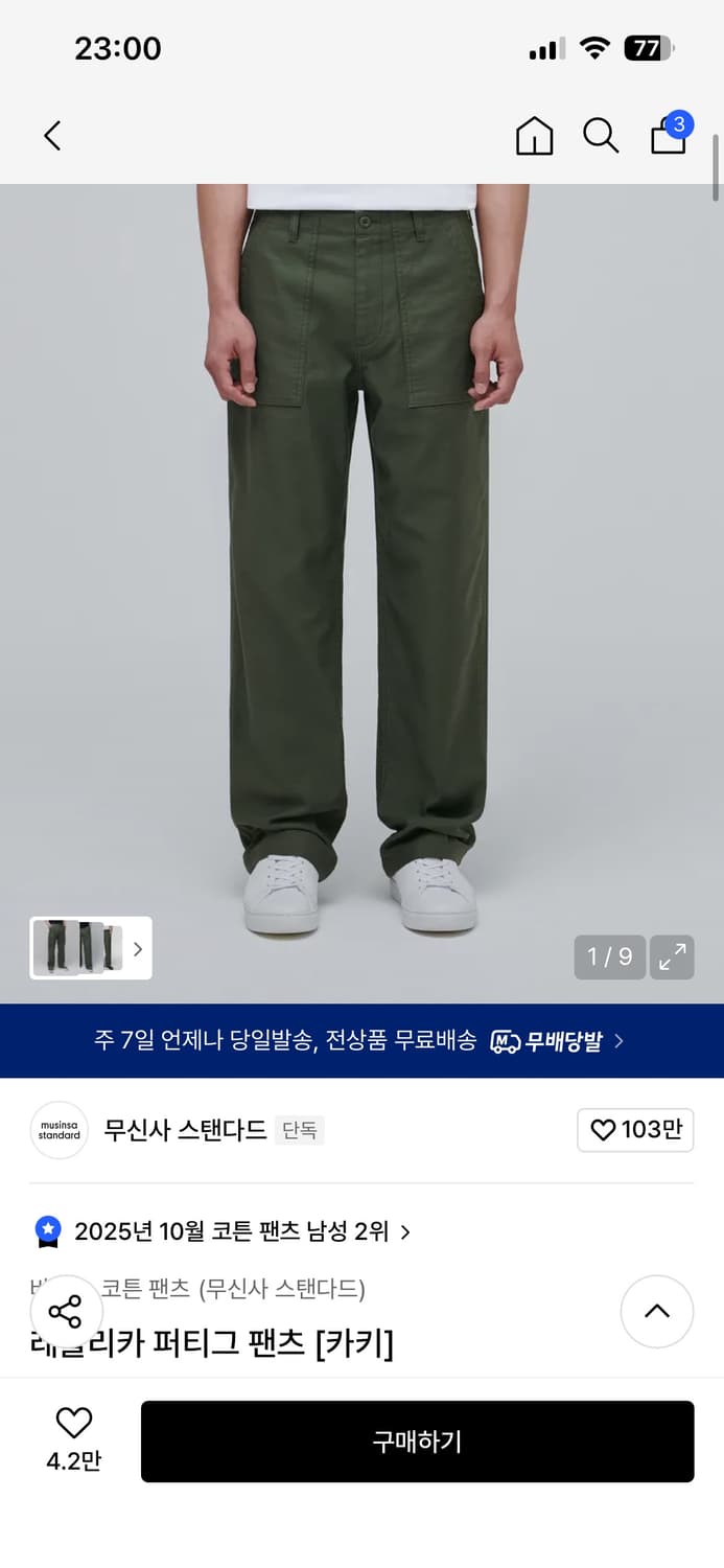 무신사스탠다드 레플리카 퍼티그팬츠 카키 32 상품이미지1