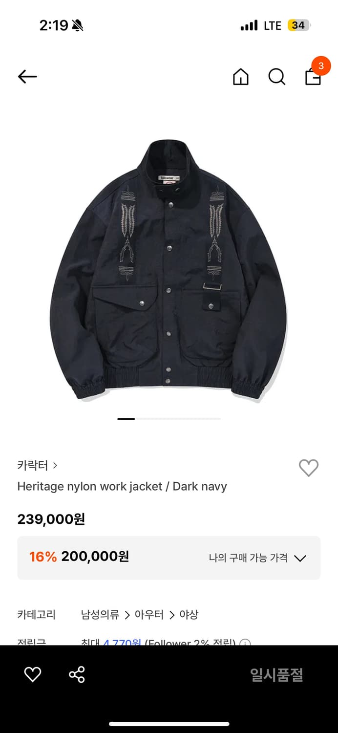 카락터 heritage nylon work jacket dark navy 상품이미지1
