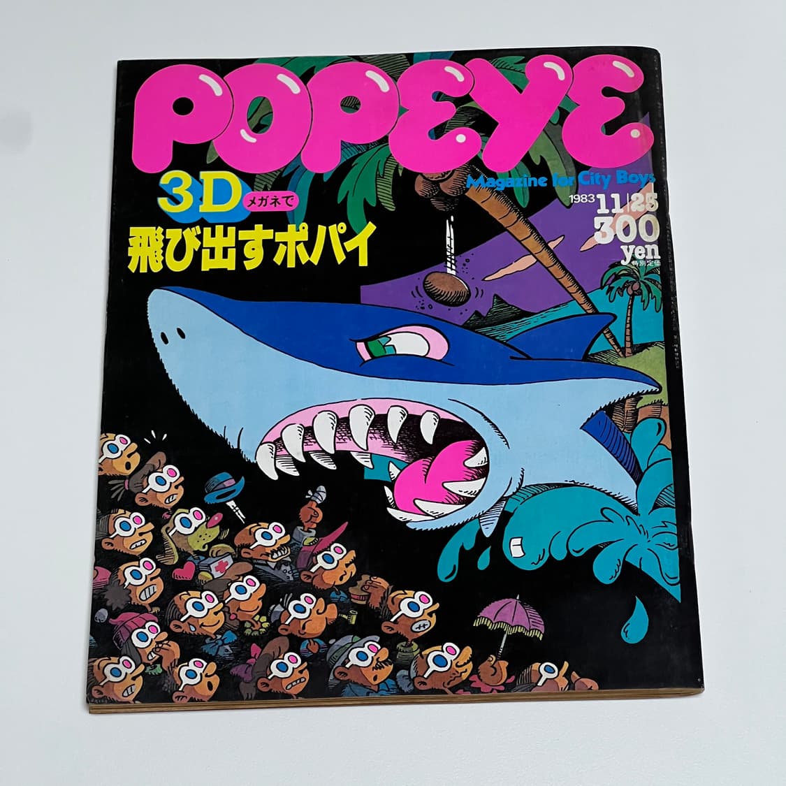뽀빠이 83년 11월호 빈티지 잡지(3d안경 포함) 상품이미지1