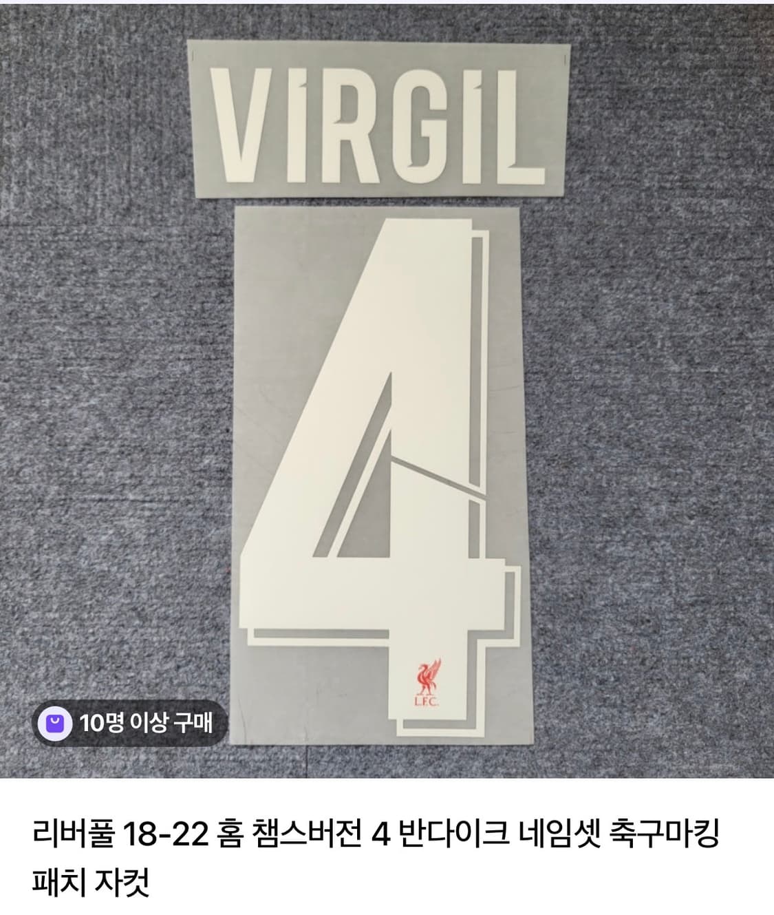 18-22 챔스 반다이크 마킹 자컷 상품이미지1