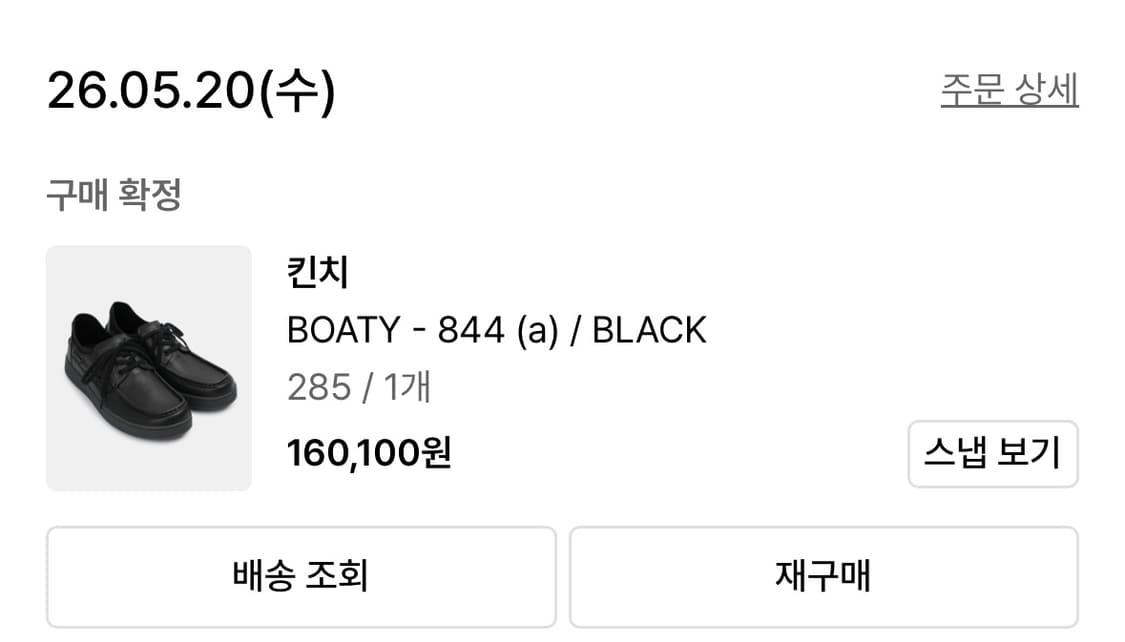 킨치 보트슈즈 BOATY(보티) 844 (a) 블랙 285 팝니다 상품이미지2