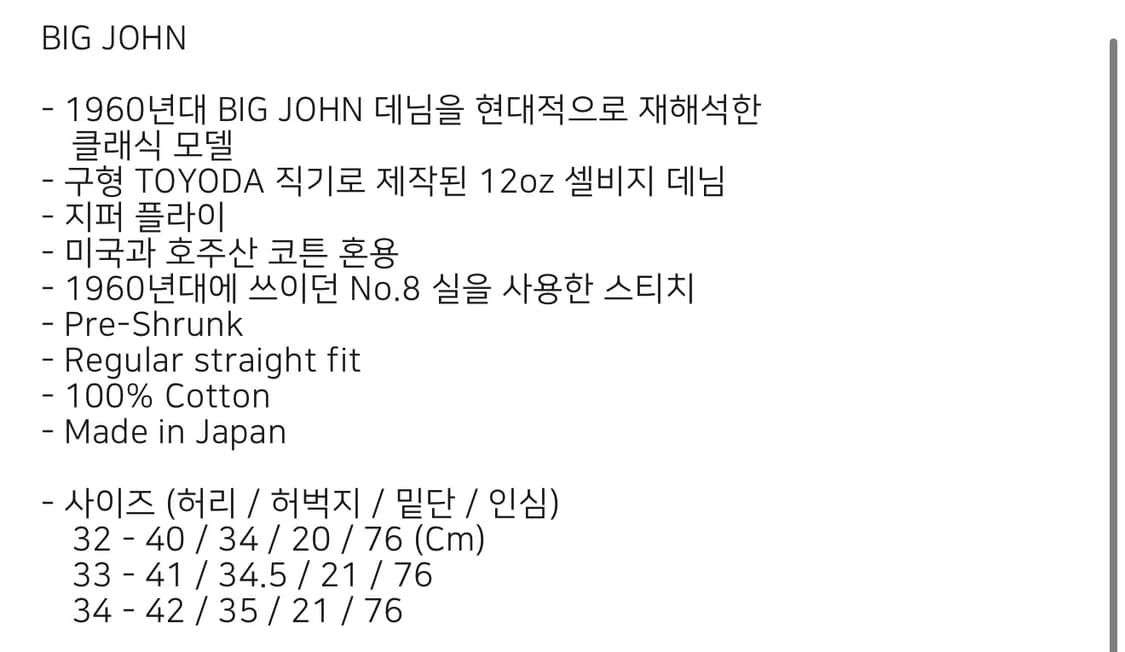 big john m102sl vintage 60s 스트레이트 데님 상품이미지4