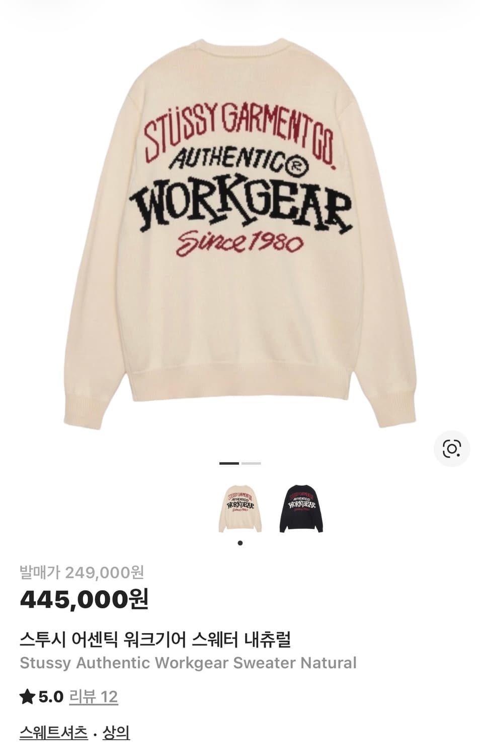 스투시 어센틱 워크기어 니트 상품이미지1