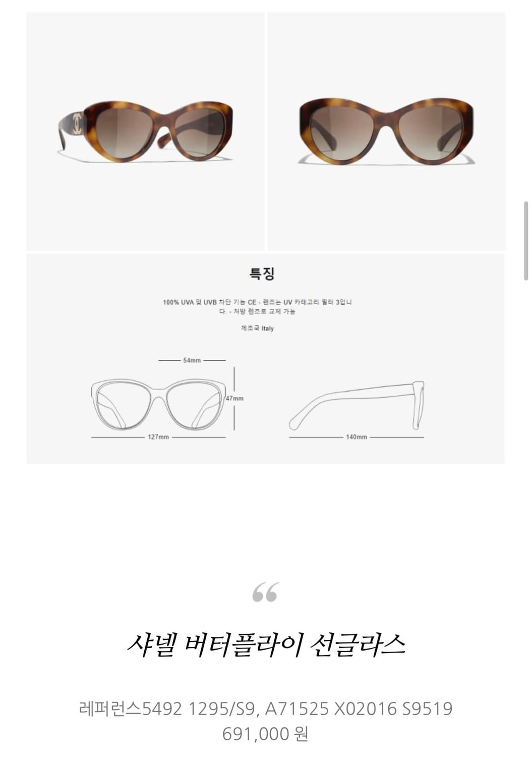 샤넬 버터플라이 선글라스 풀박스 상품이미지6