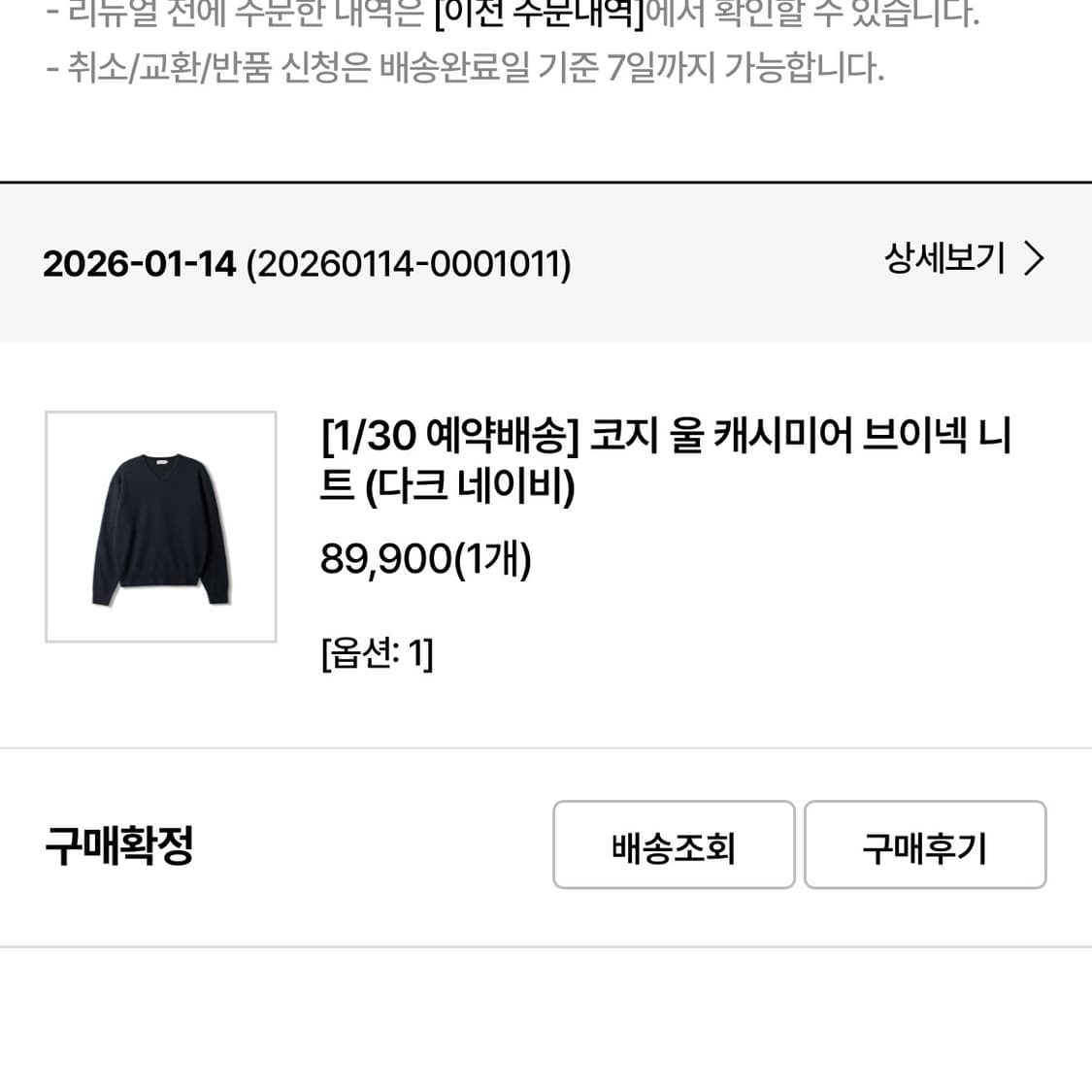 Sew 스테디에브리웨어 코지 울 캐시미어 브이넥 니트 (다크 네이비) 상품이미지5