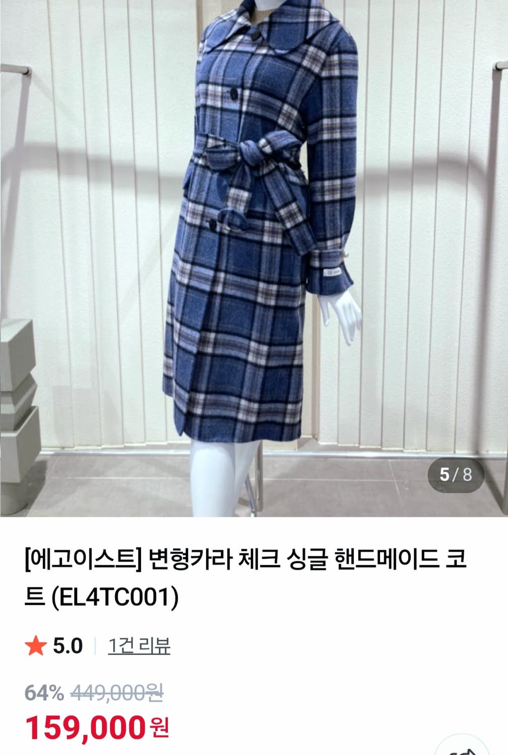 (새상품)에고이스트 체크 싱글 핸드메이드코트 상품이미지7