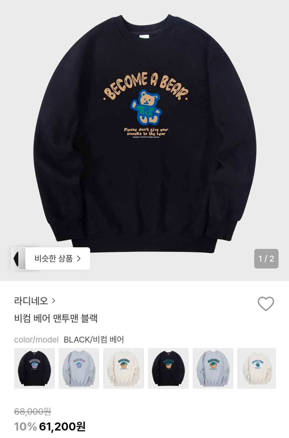 (M)라디네오 비컴 베어 맨투맨 기모 블랙 상품이미지6