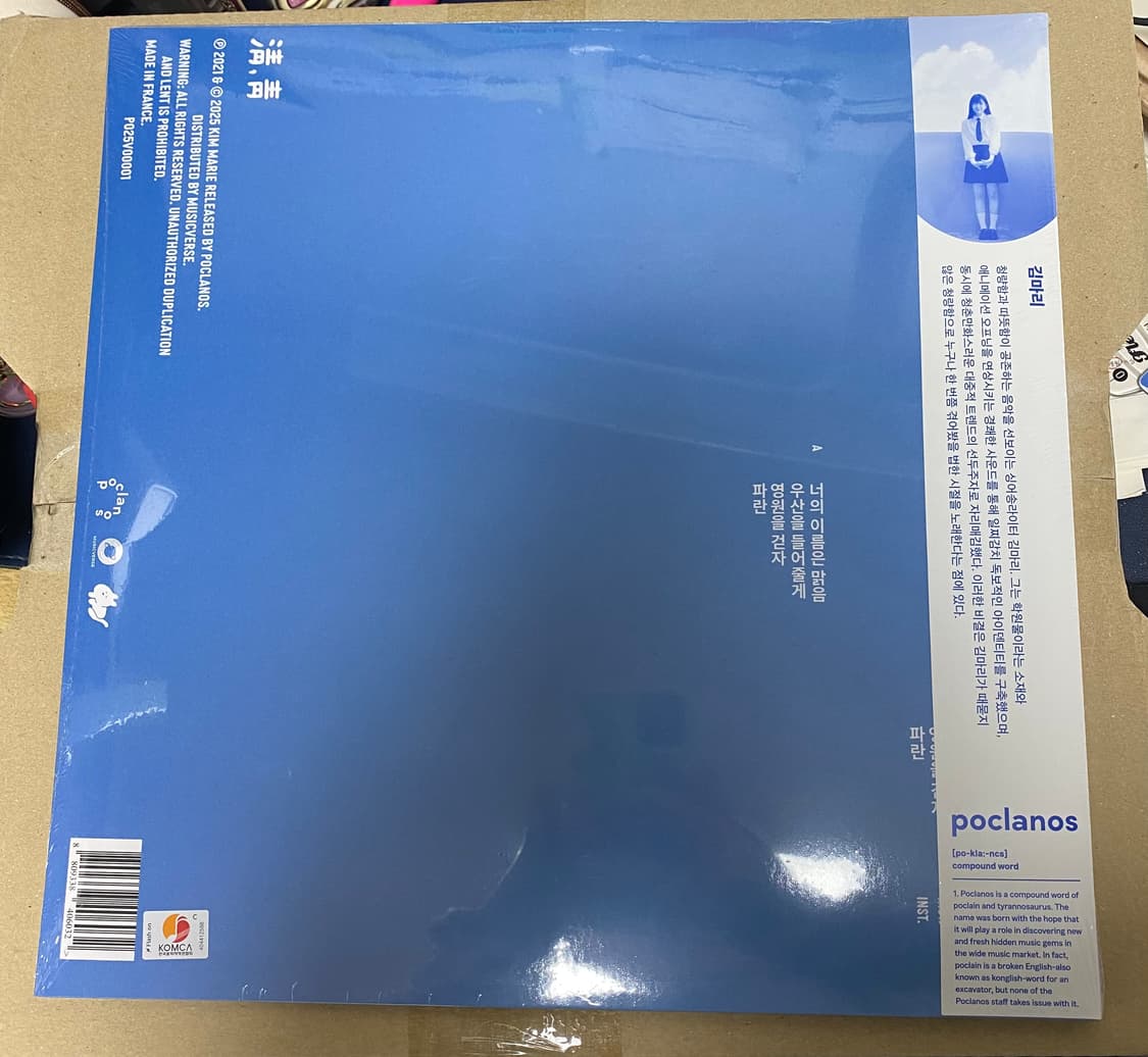 김마리 Lp 미개봉 상품이미지2