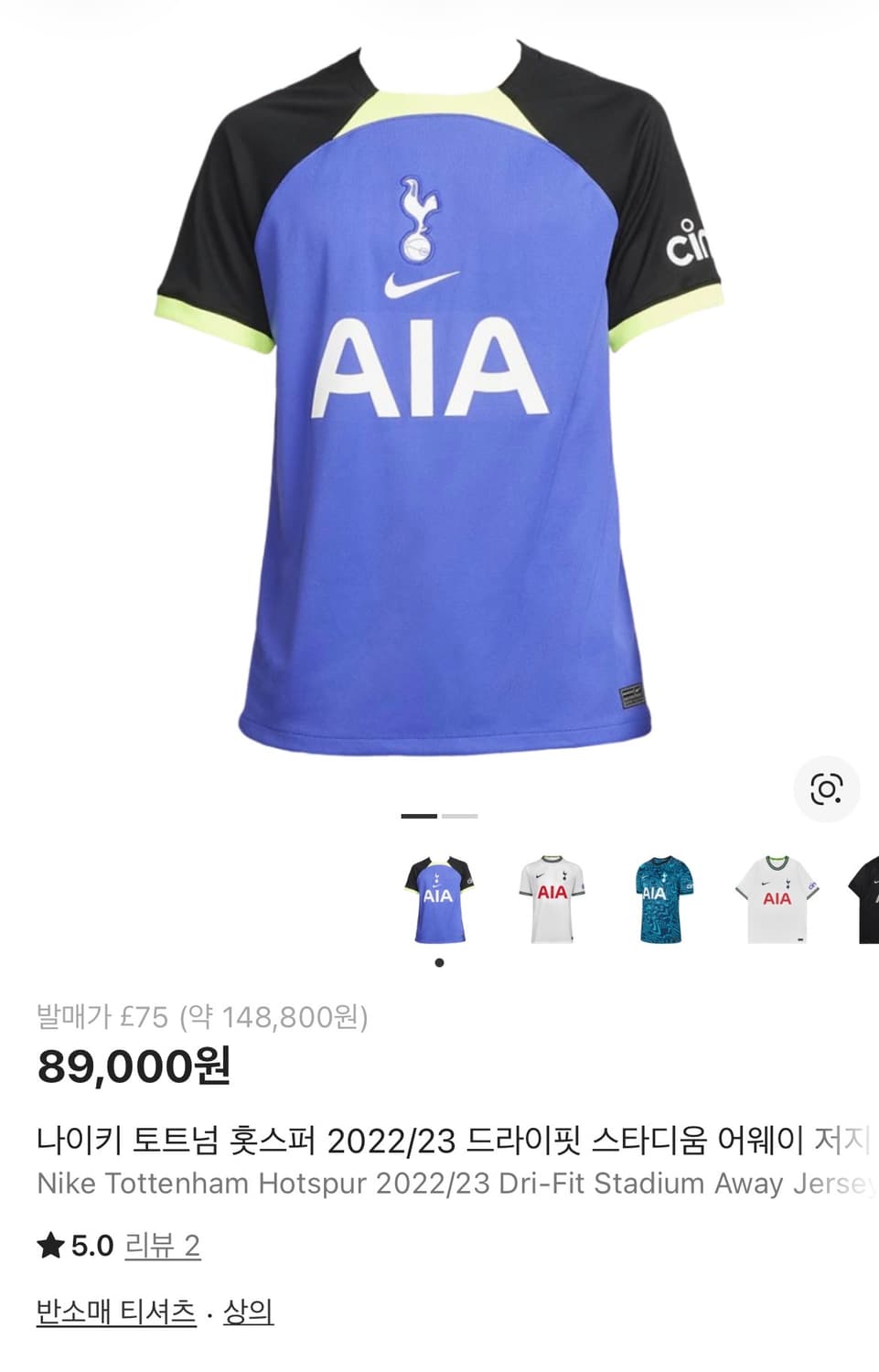 나이키 토트넘 홋스퍼 2022/23 드라이핏 스타디움 어웨이 상품이미지4