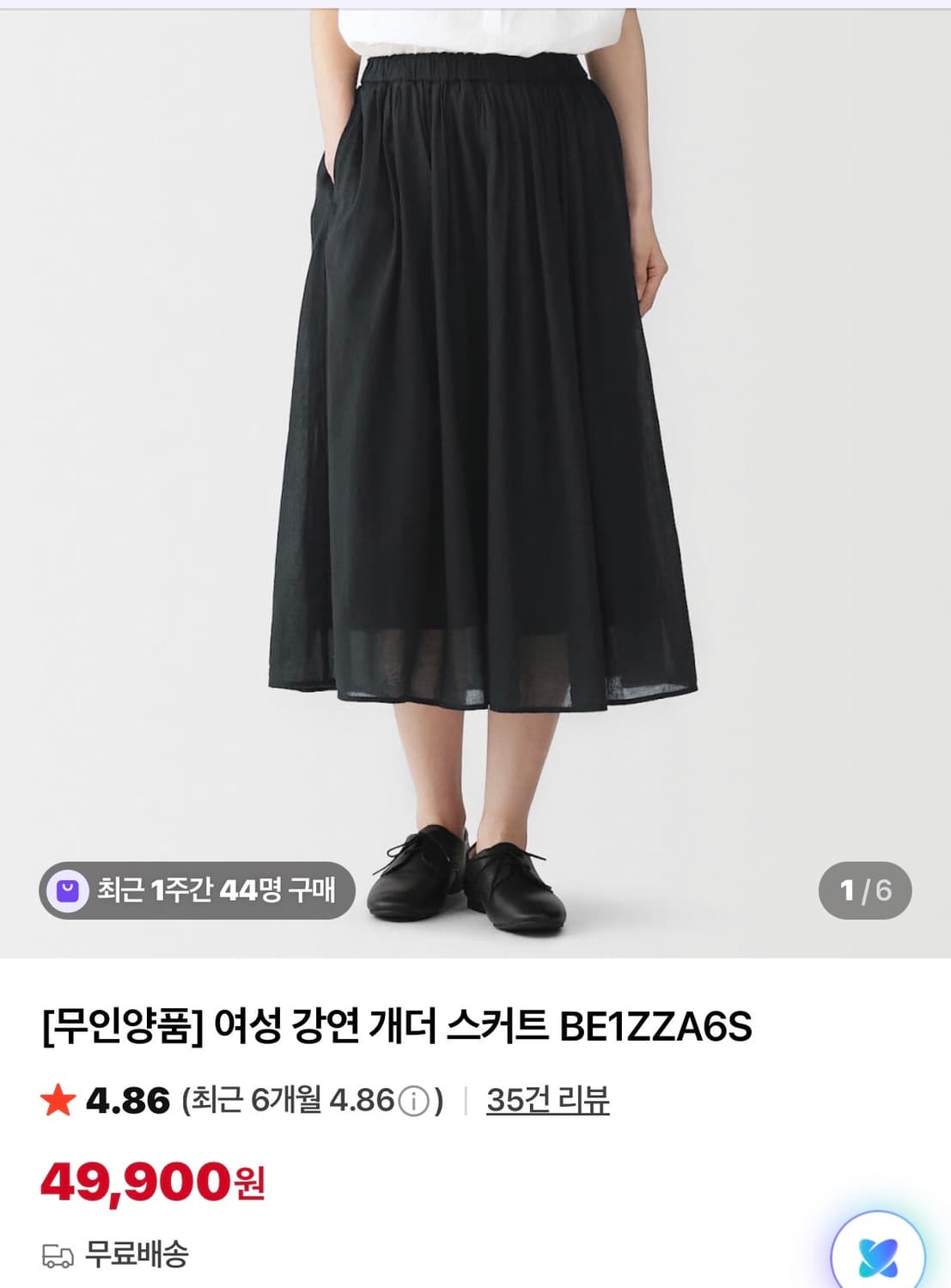 무인양품 강연 개더 스커트  상품이미지1
