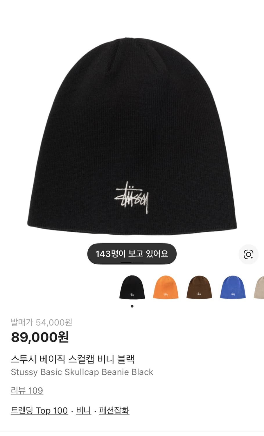 스투시 베이직 스컬캡 비니 블랙 상품이미지1