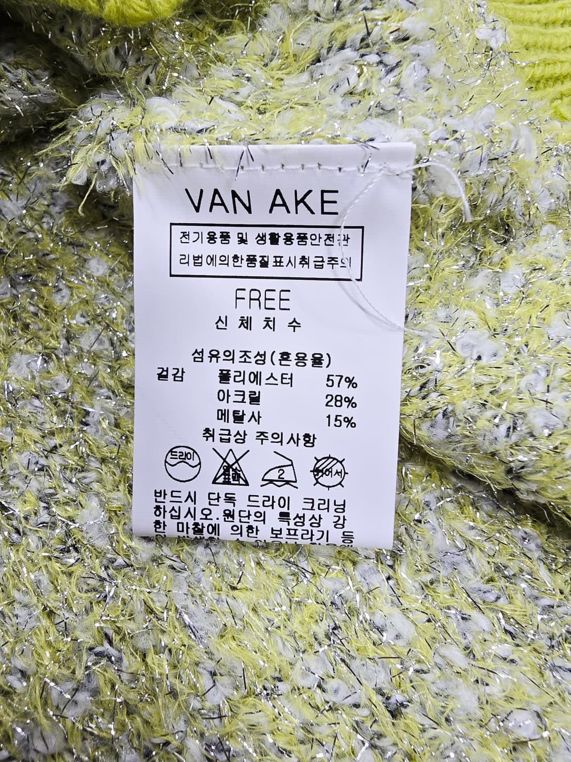 새상품 VAN AKE 라임 트위드 가디건 상품이미지9