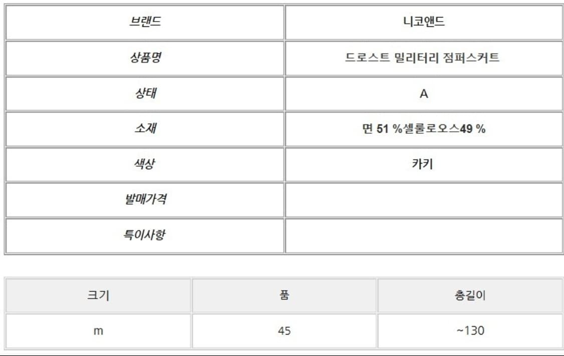 니코앤드 드로스트 밀리터리 점퍼스커트 상품이미지6