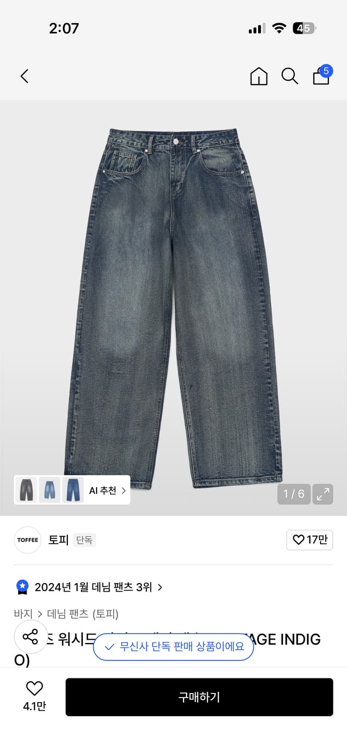 토피 와이드 팬츠 상품이미지1