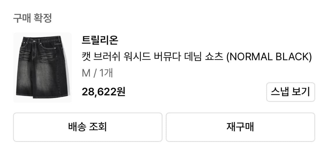 트릴리온 버뮤다 데님 M 상품이미지2