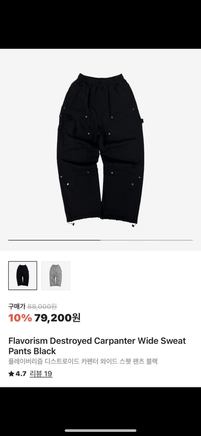 (택포) 플레이버리즘 디스트로이드 카펜터 와이드 팬츠 M 사이즈 상품이미지1
