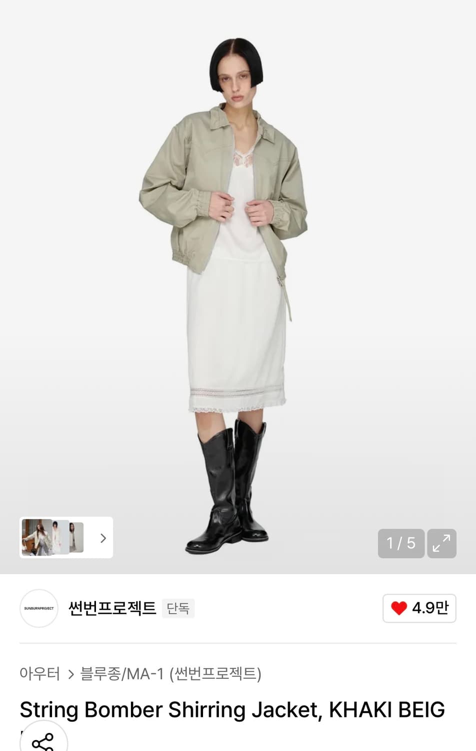 썬번프로젝트 스트링 봄버 셔링 자켓 카키베이지 상품이미지2