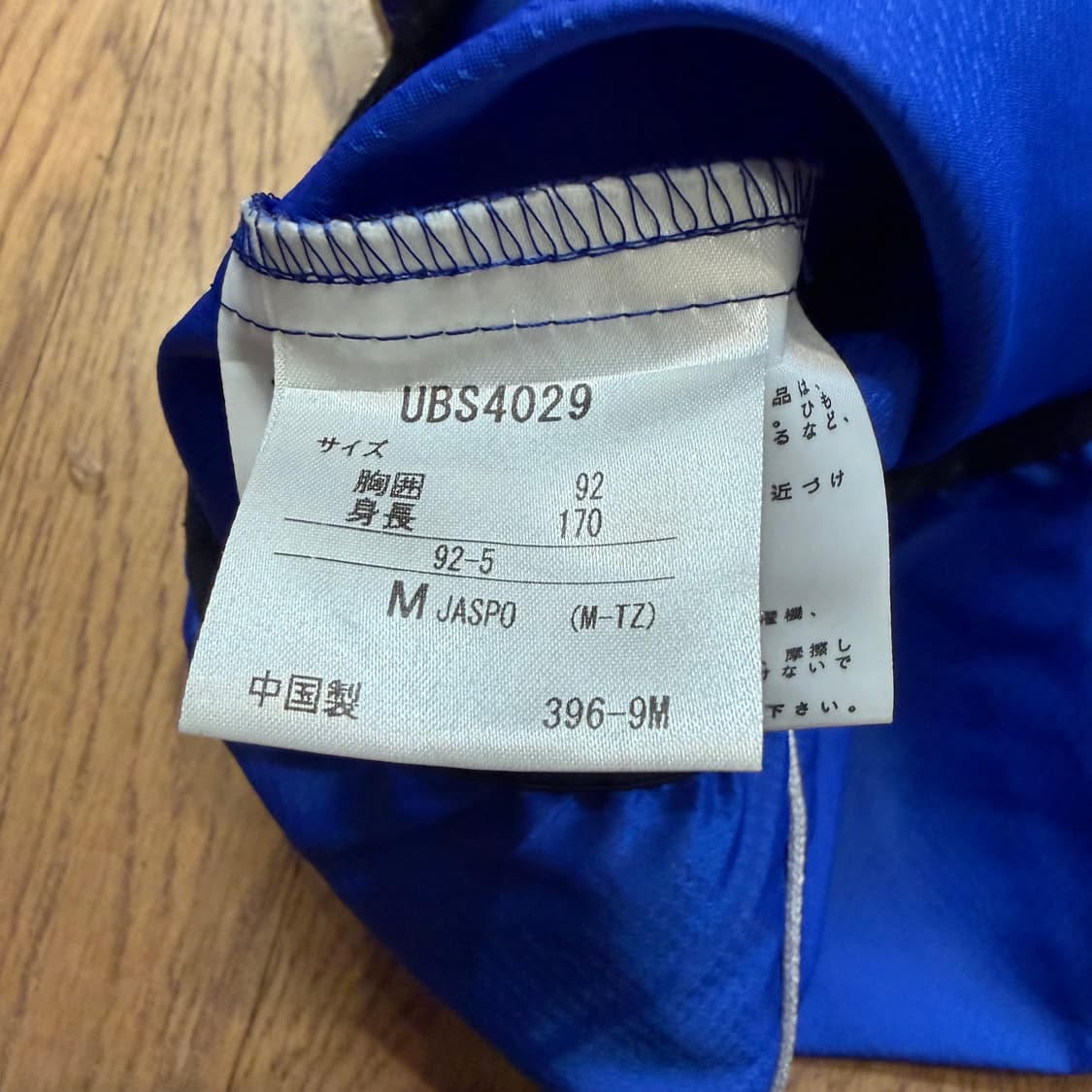 JPN 엄브로 나일론 웜업 상품이미지4