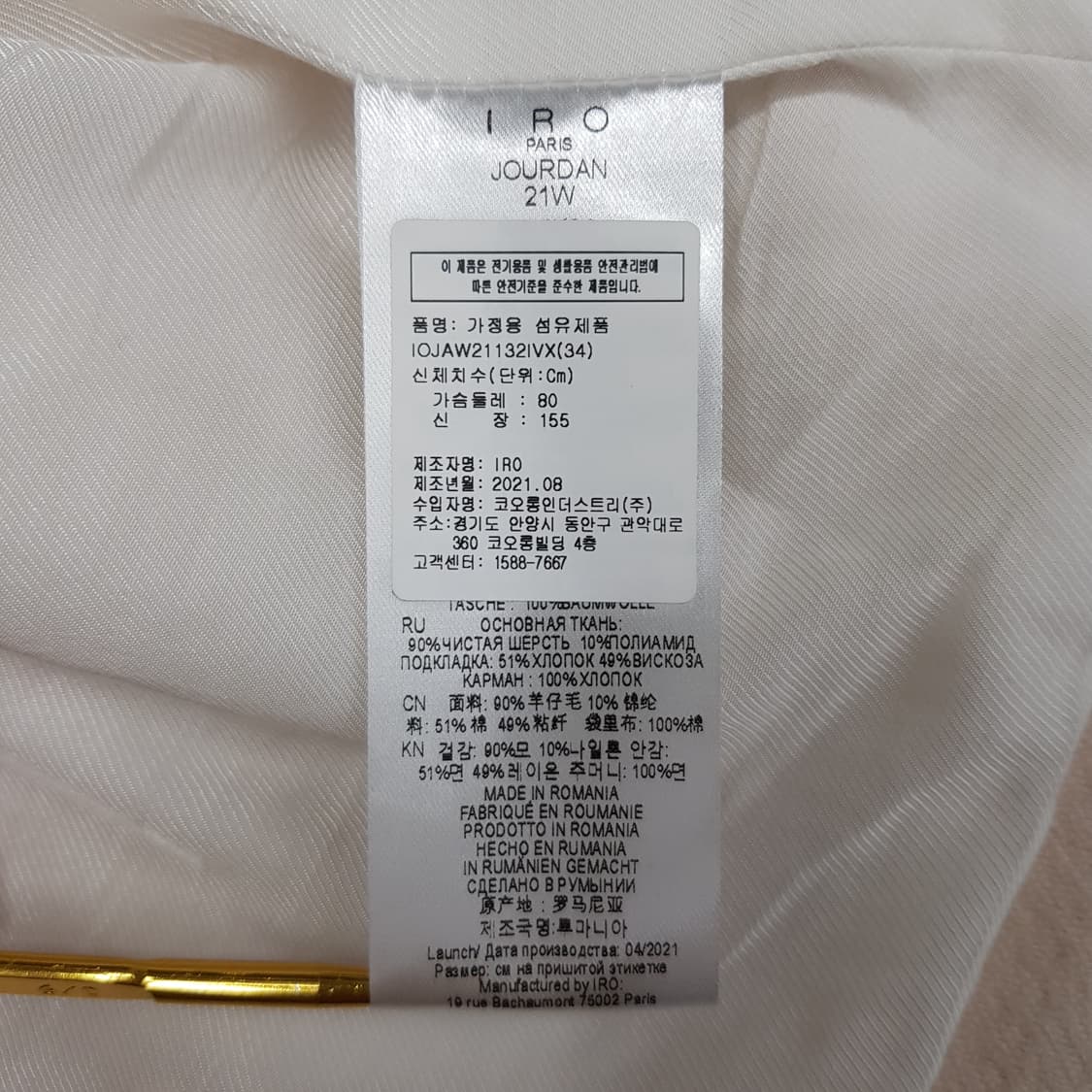 이로 IRO 2021JOURDAN 울자켓 34사이즈 상품이미지8