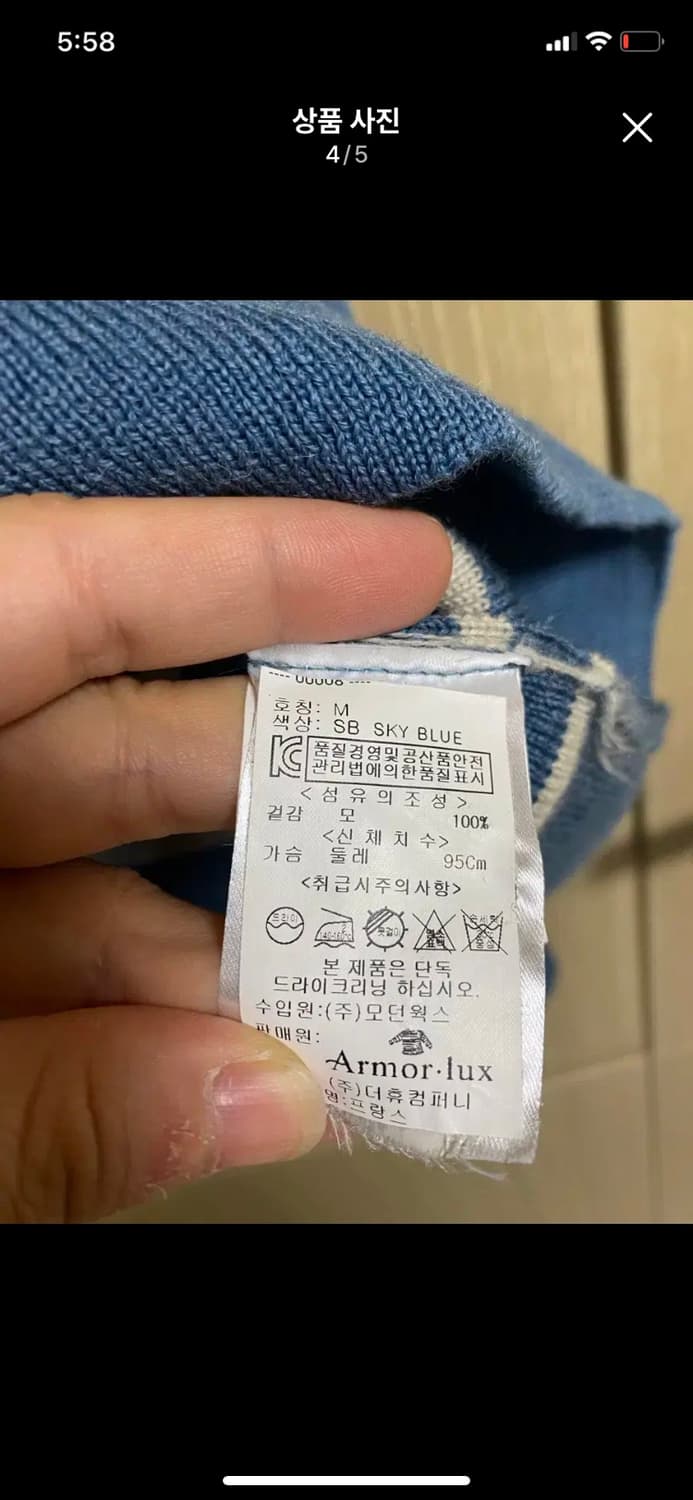 [AMOLUX] 아머럭스 마린 울 스트라이프 헤리티지 니트  M사이즈 상품이미지4