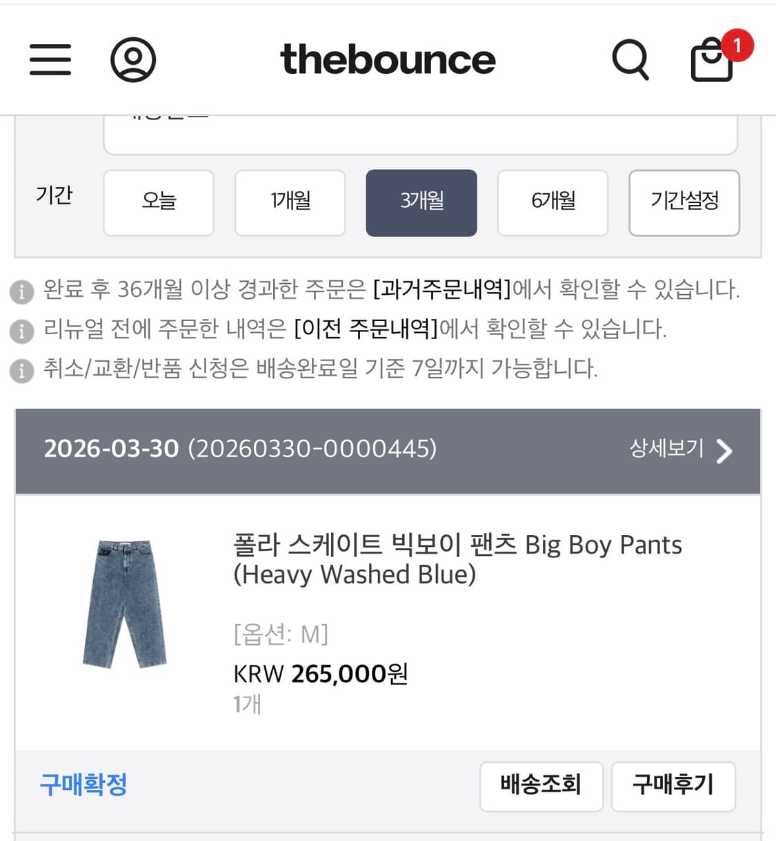 (M)폴라스케이트 빅보이진 헤비워시블루 판매 상품이미지8