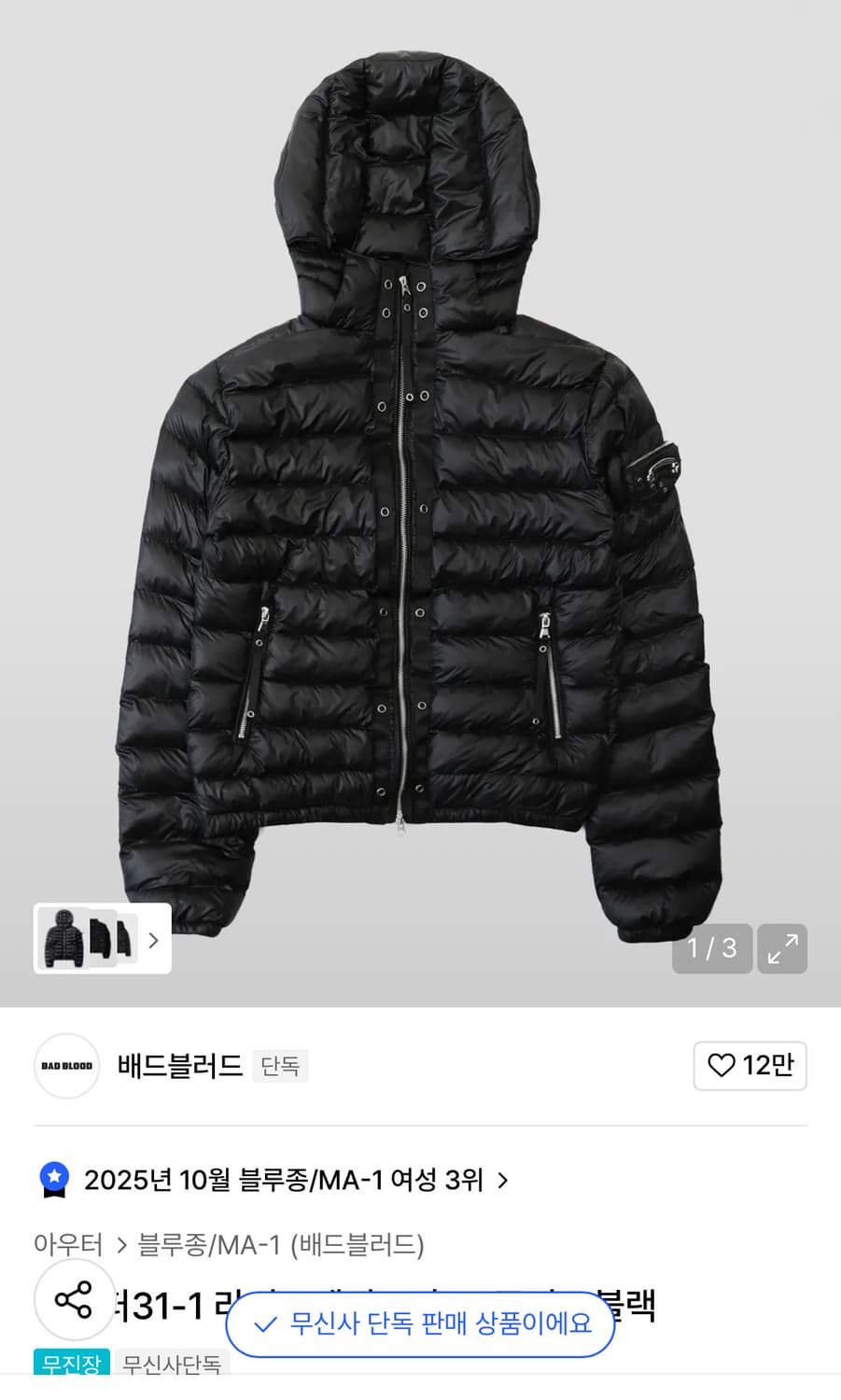 (새상품) 배드블러드 바이퍼 라이트웨이트 후드 푸퍼 상품이미지1