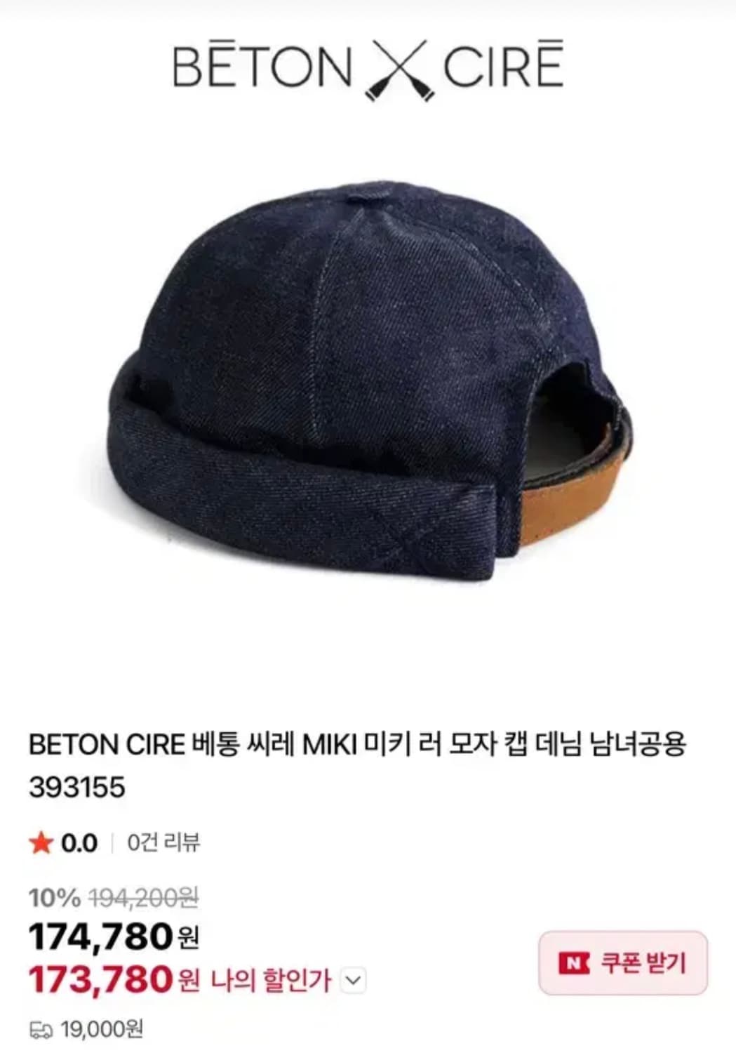 베통 씨레 데님 모자 상품이미지1