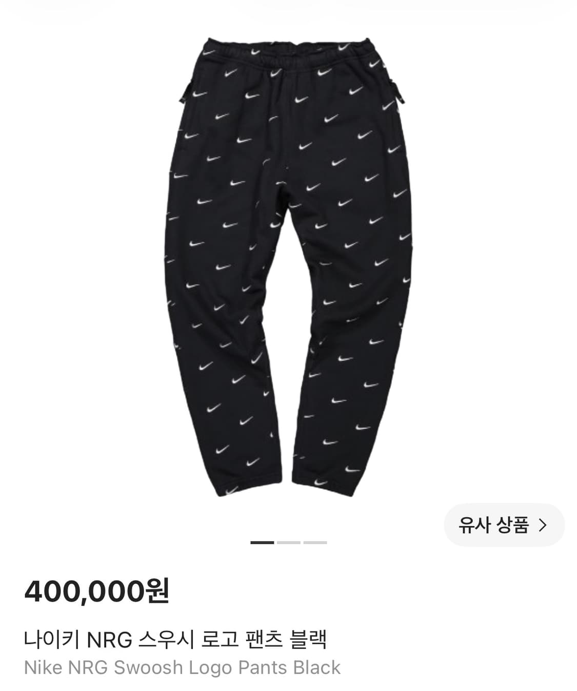 [M]나이키 NRG 스우시로고 트레이닝팬츠 상품이미지1
