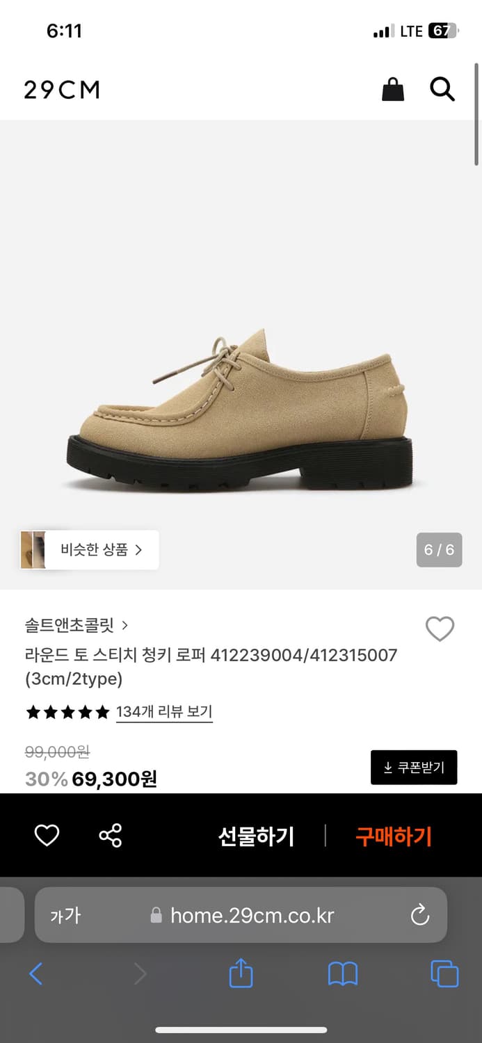 솔트앤초콜릿 라운드 토 스티치 청키 로퍼 상품이미지2