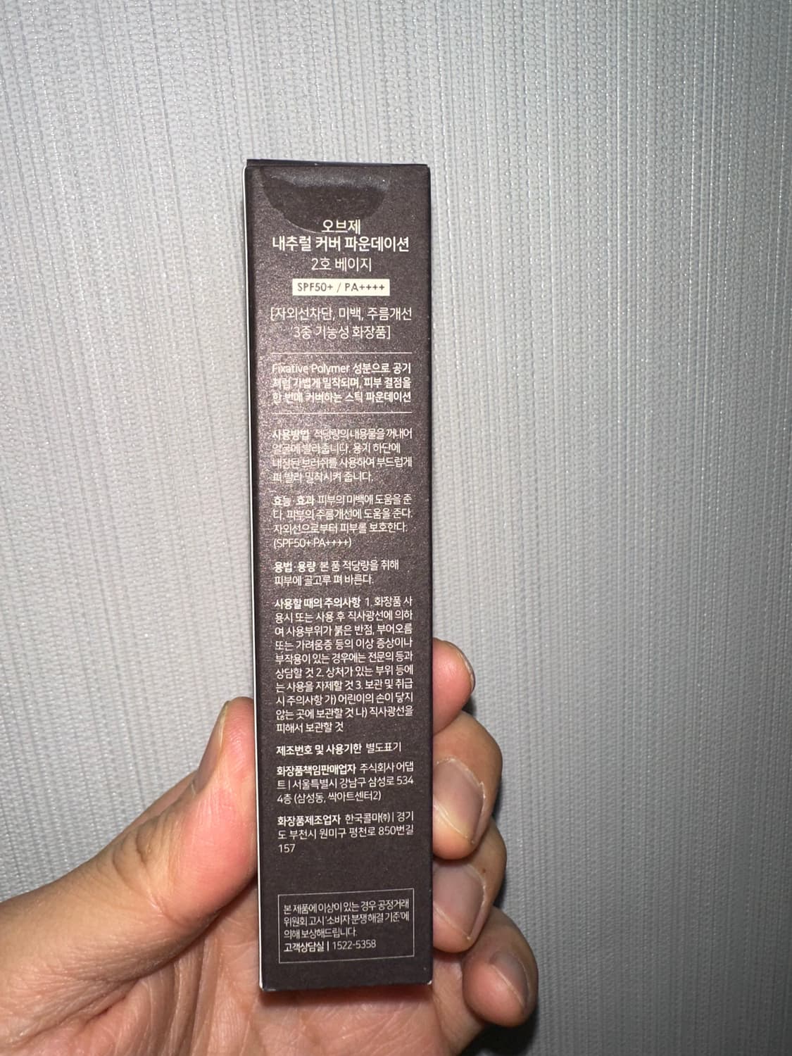 오브제 내추럴 커버 파운데이션 스틱 2호 미개봉 새상품 상품이미지3