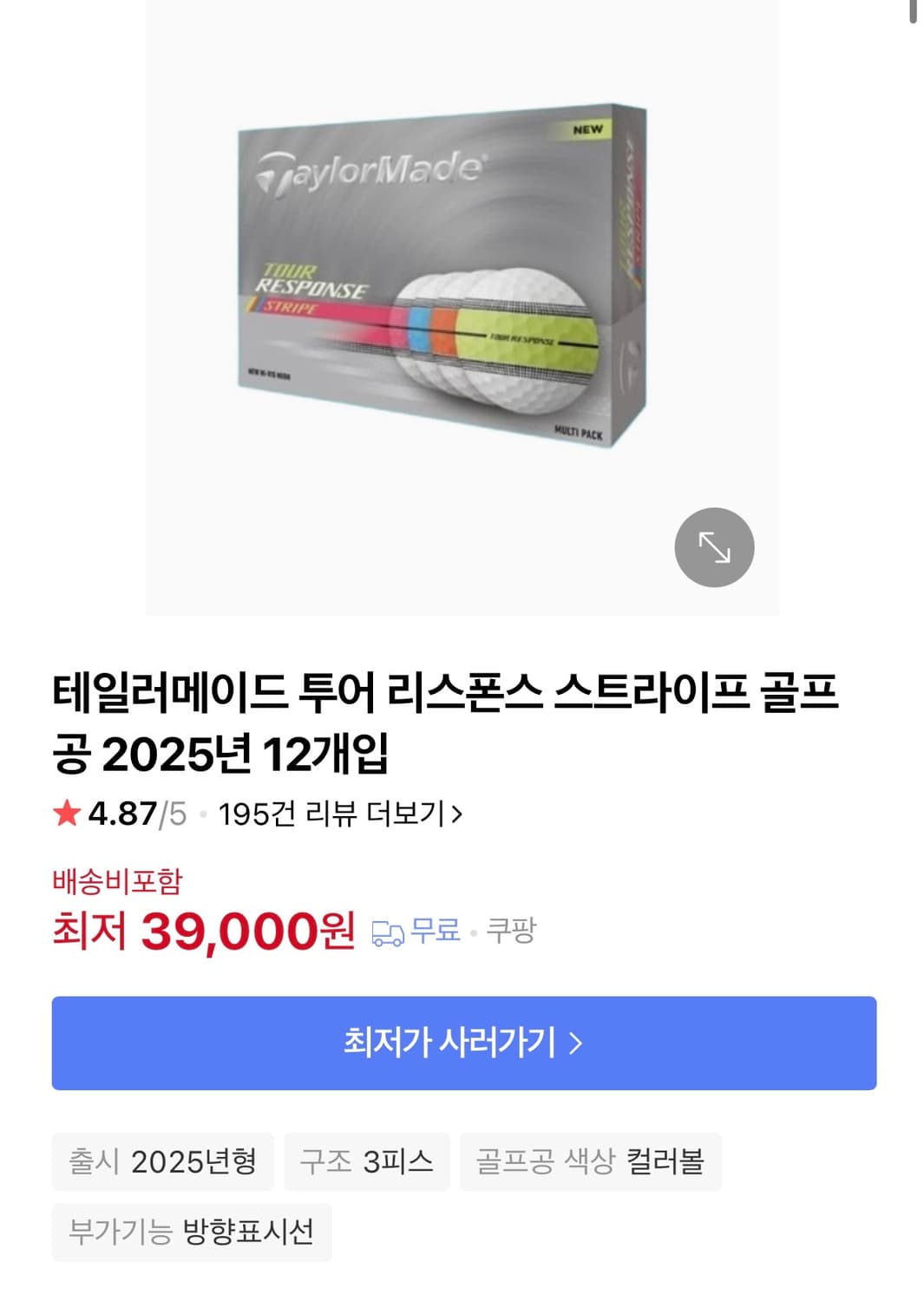 테일러메이드 투어 리스폰스 스트라이프 골프공 새제품 상품이미지2