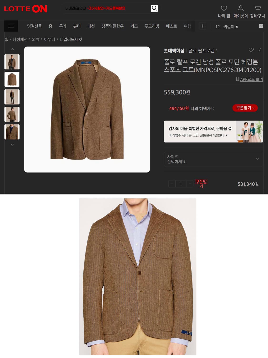 폴로 랄프로렌 클래식 헤링본 탄브라운 스포츠 코트 자켓 상품이미지5